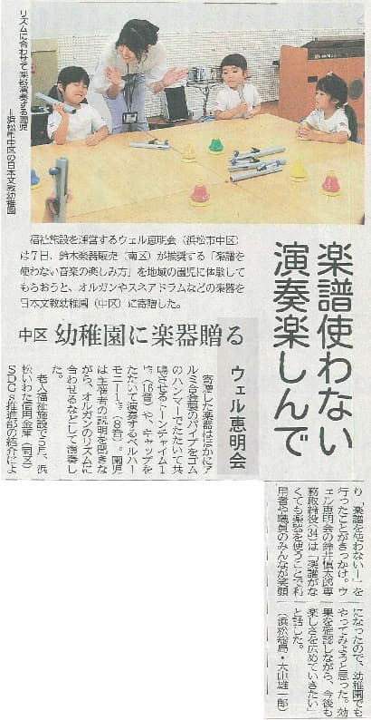 静岡新聞 掲載記事(楽器寄付・楽譜のない演奏会)
