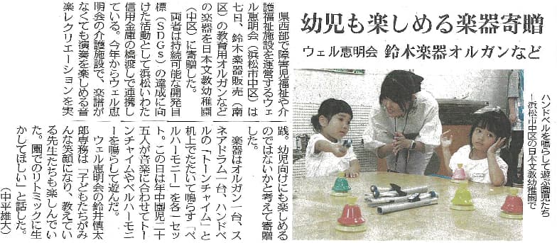 中日新聞 掲載記事(楽器寄付・楽譜のない演奏会)