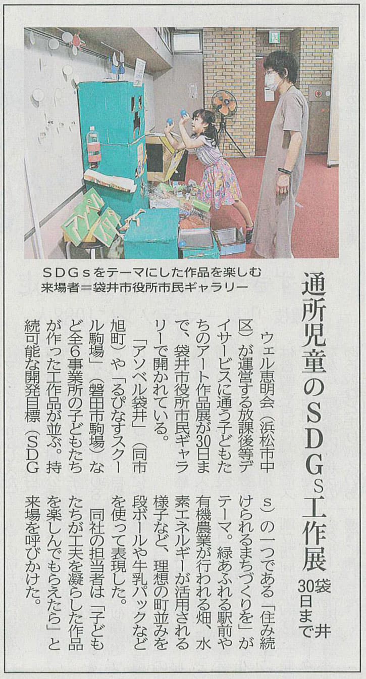 静岡新聞朝刊 掲載記事(アート展in袋井)