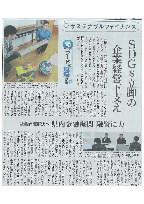 中日新聞 掲載記事(SDGs活動)