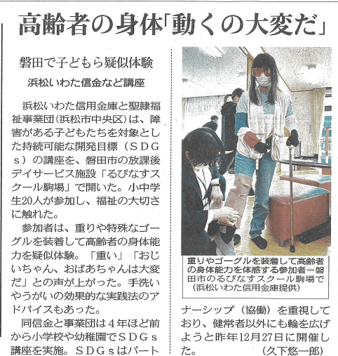 中日新聞 掲載記事(高齢者疑似体験)