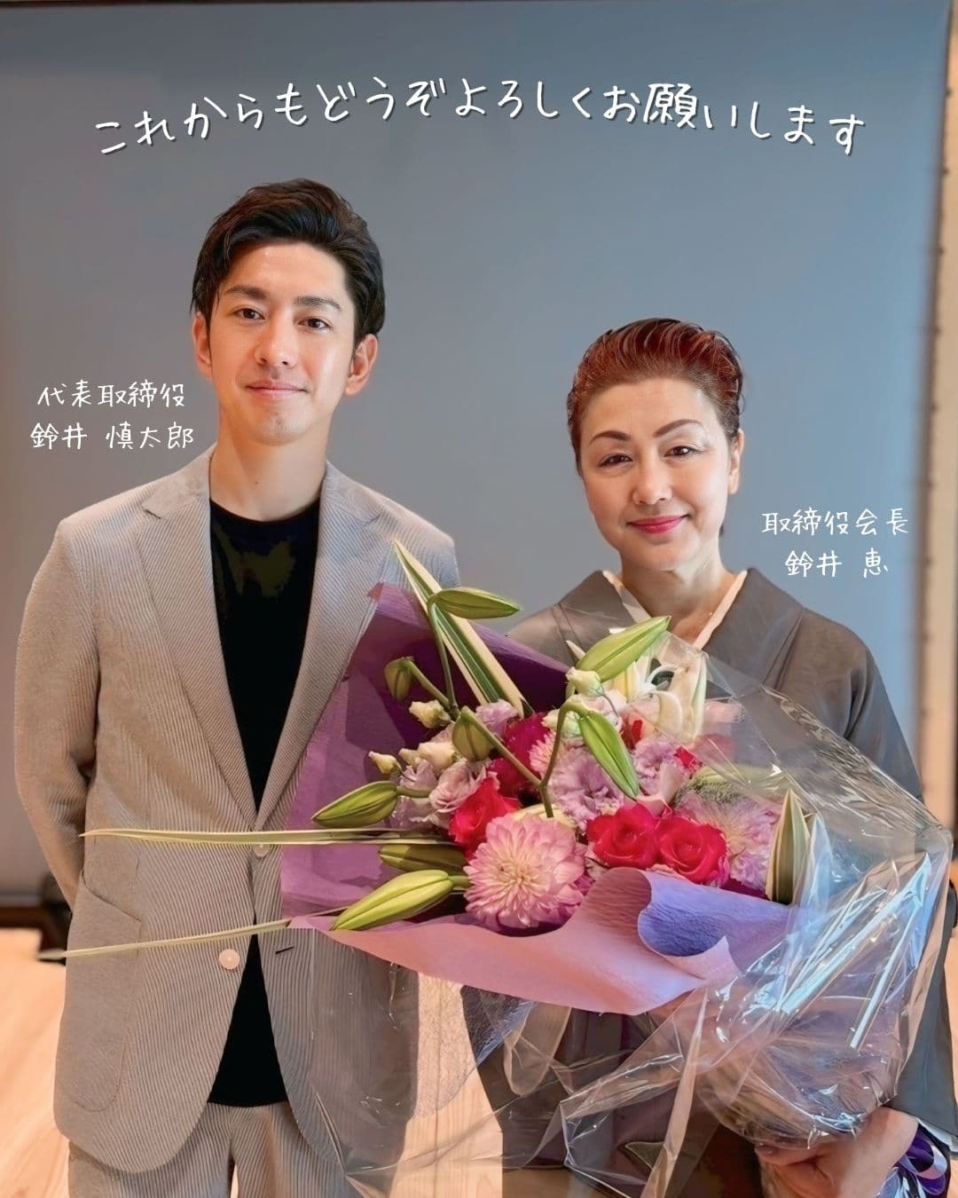 代表取締役 就任・退任式