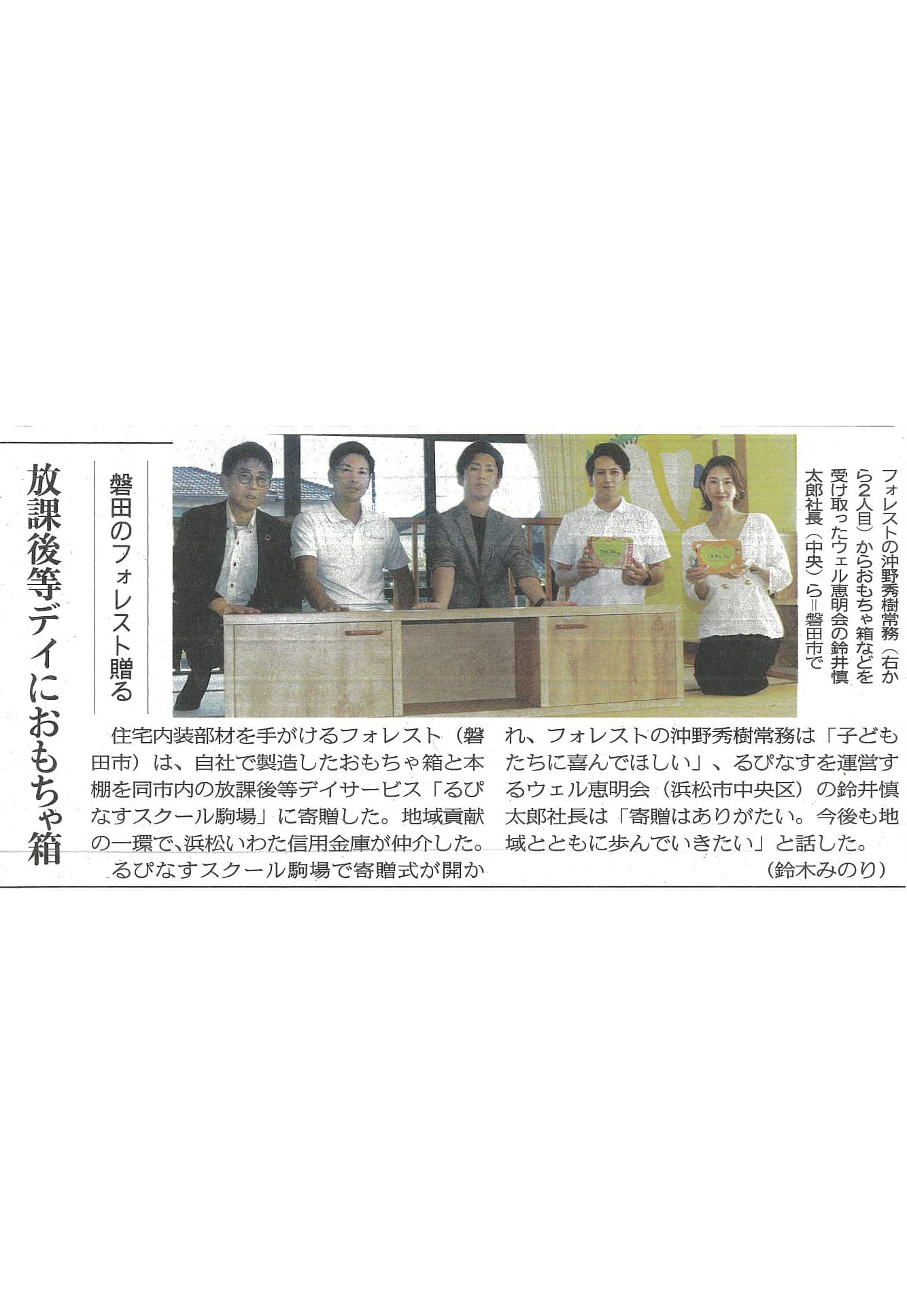 中日新聞 掲載記事(寄贈式)