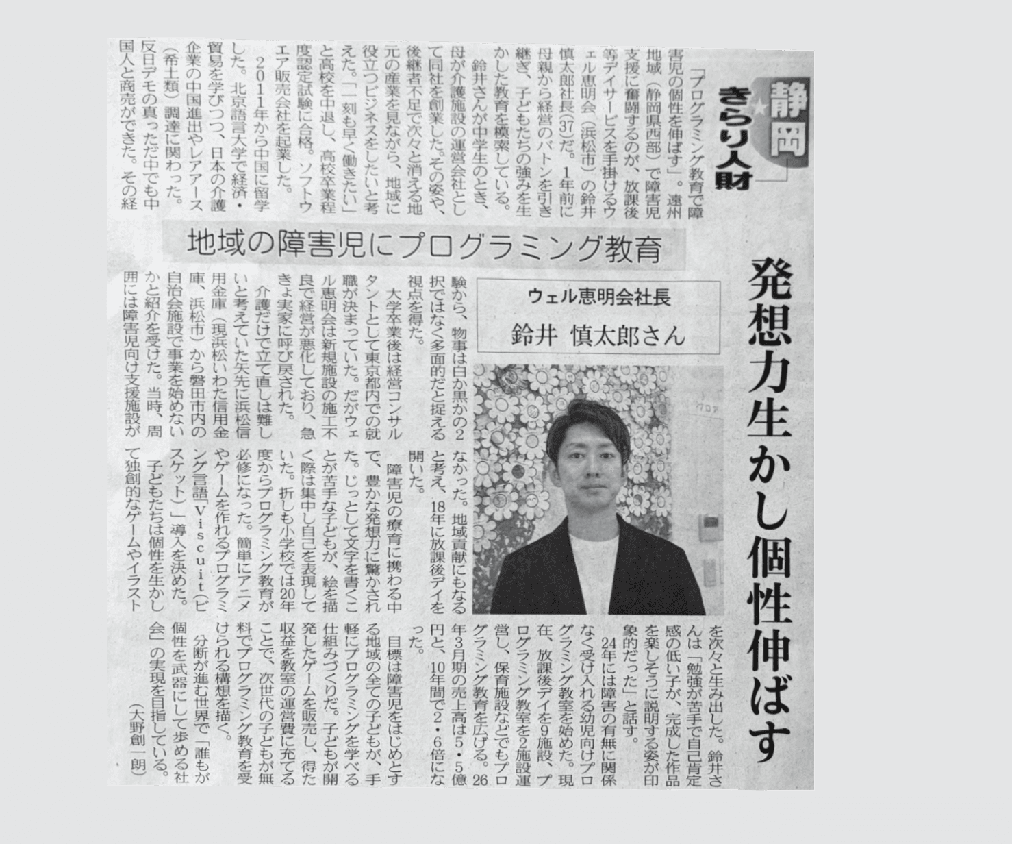日本経済新聞 掲載記事